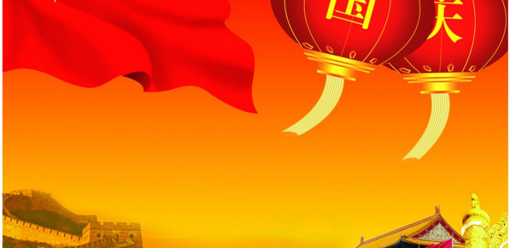 埃克森电梯恭祝您国庆快乐！