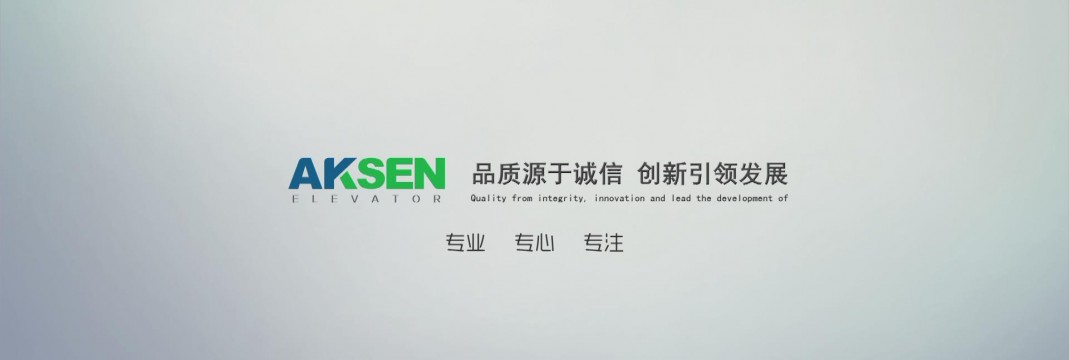 埃克森电梯连续2年获评A级（最高级）维保单位